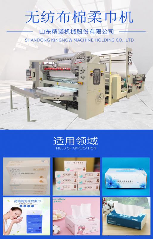 無(wú)紡布棉柔巾機適用范圍.jpg