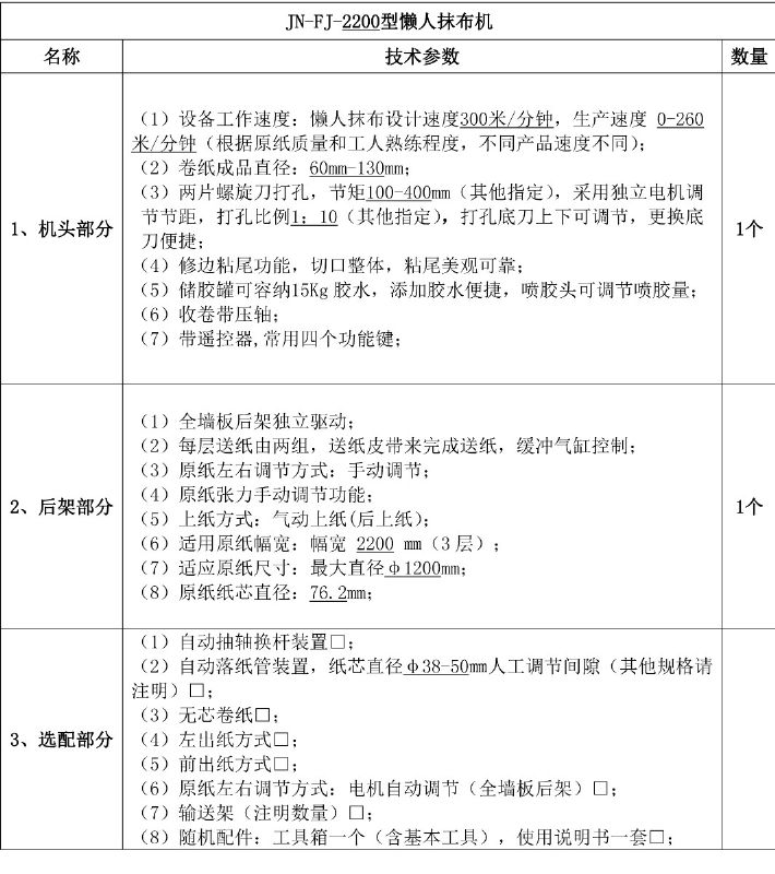 2200型懶人抹布機參數.jpg