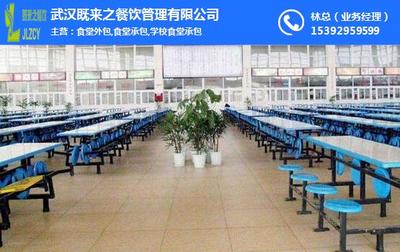 既來(lái)之餐飲管理服務(wù) 打造高效優(yōu)質(zhì)的食堂外包解決方案