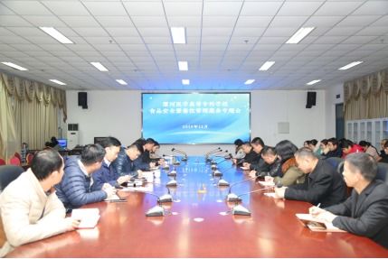 責任在肩，初心不忘——漯河醫專召開食品安全暨餐飲管理服務專題會議