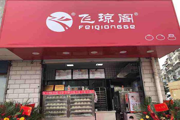 飛瓊閣包子店 匠心打造餐飲管理服務的典范